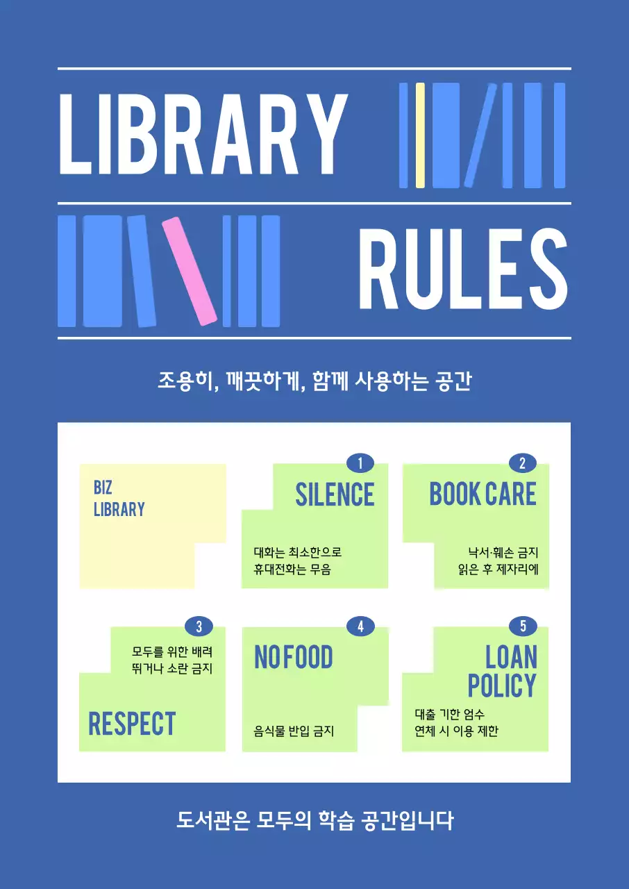 파랑 깔끔 도서관 안내문 안내