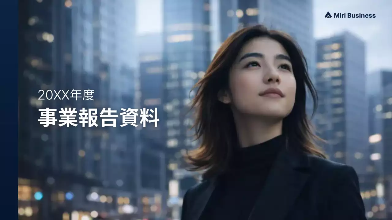 ネイビー 洗練された 事業報告書 資料