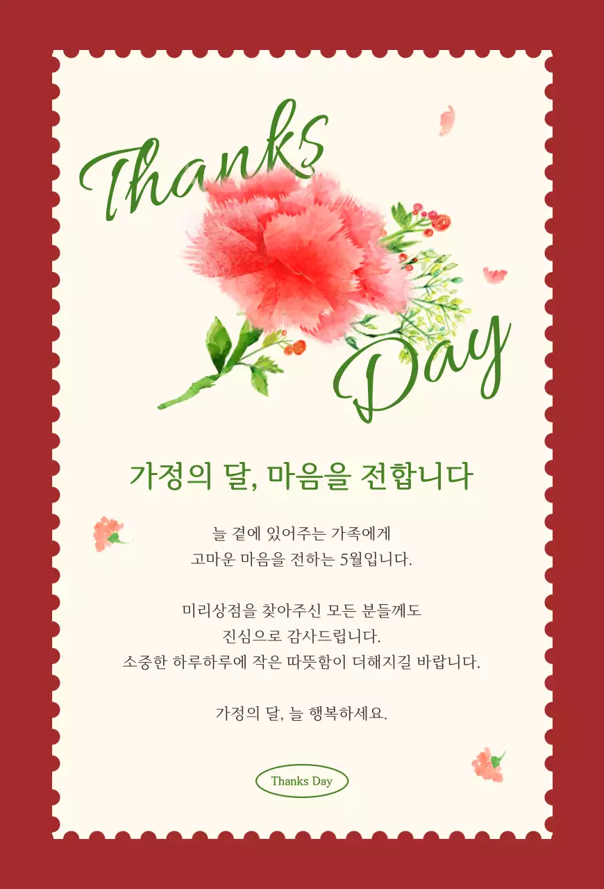 빨강 전통 가정의 달 기념