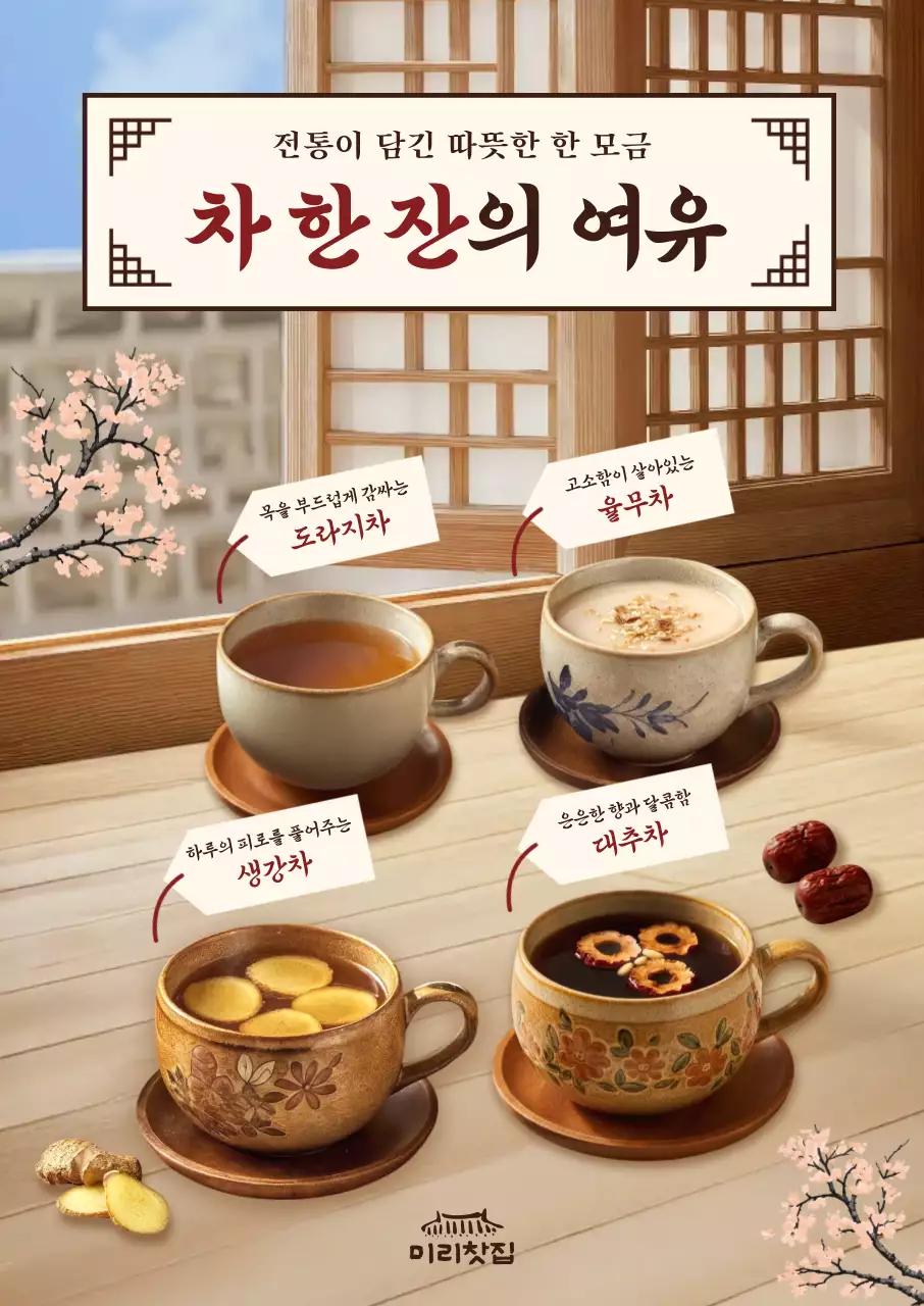 베이지 전통 따뜻한 차 홍보