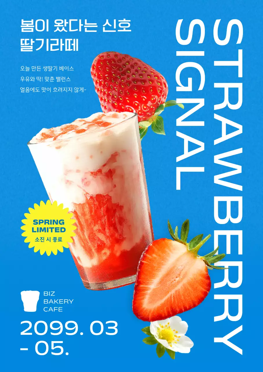 파랑 심플 딸기라떼 메뉴 홍보