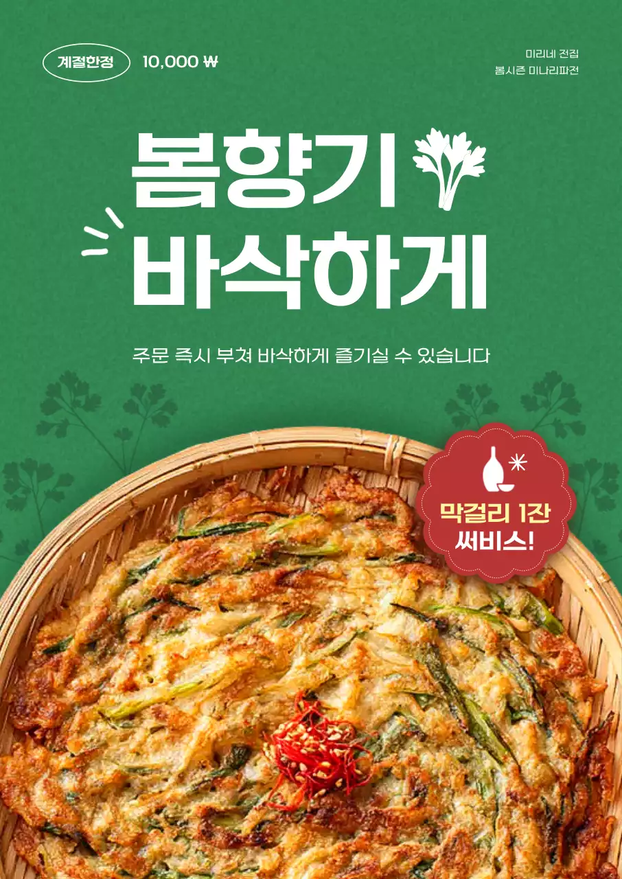 초록 심플 전통 음식 홍보