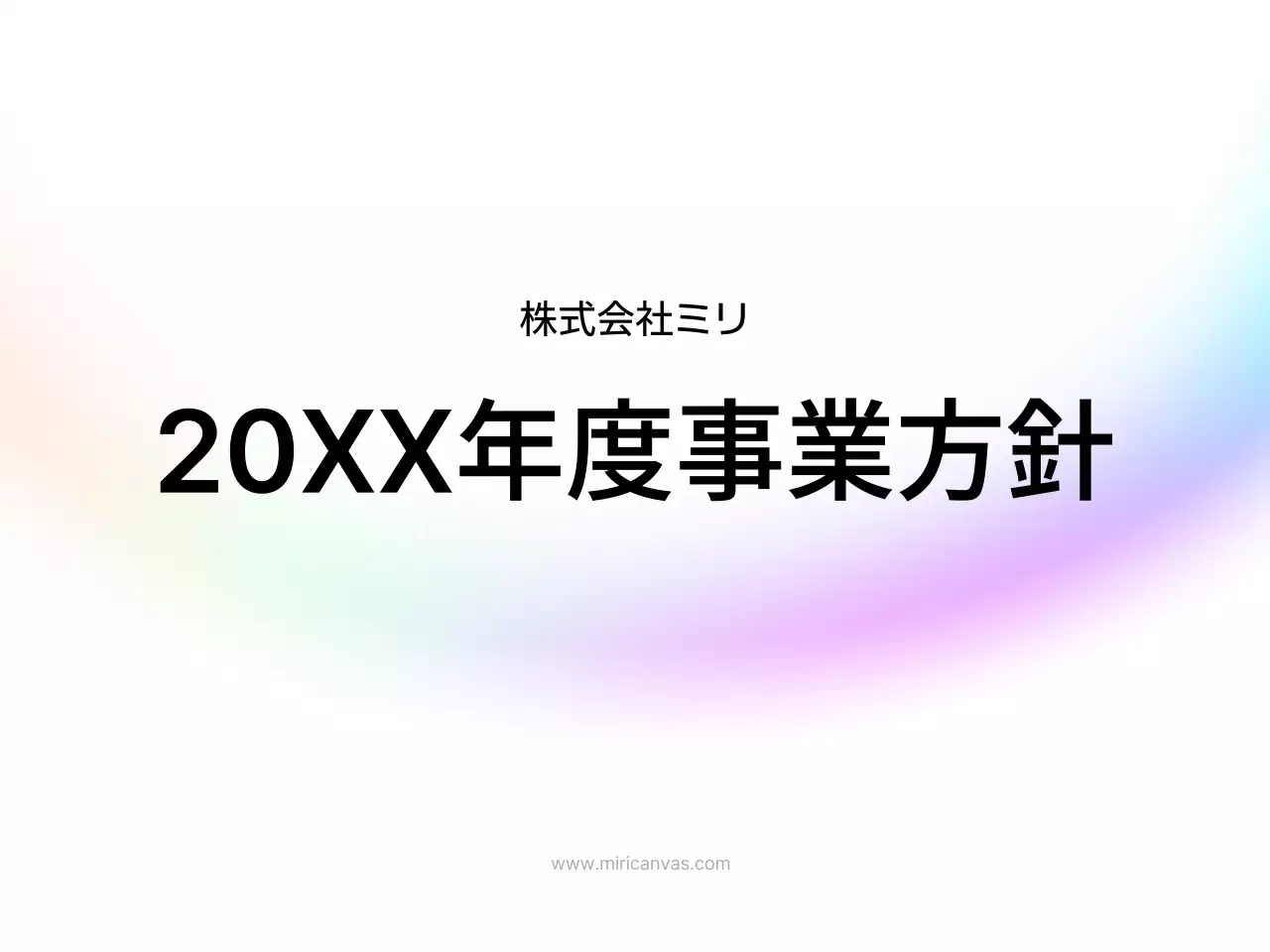 白 シンプル 事業計画 企画書 プレゼンテーション