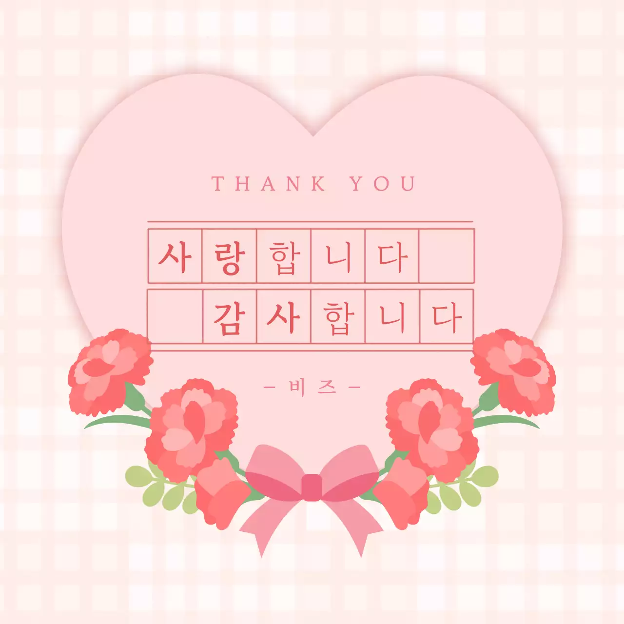 분홍색 아기자기한 감사 인사 편지