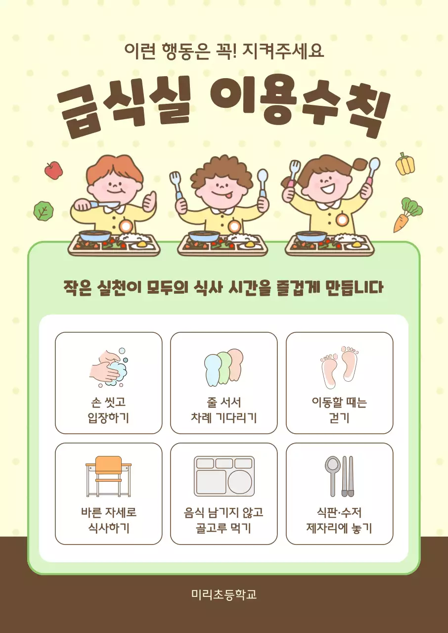 베이지 깔끔 급식실 이용수칙 안내