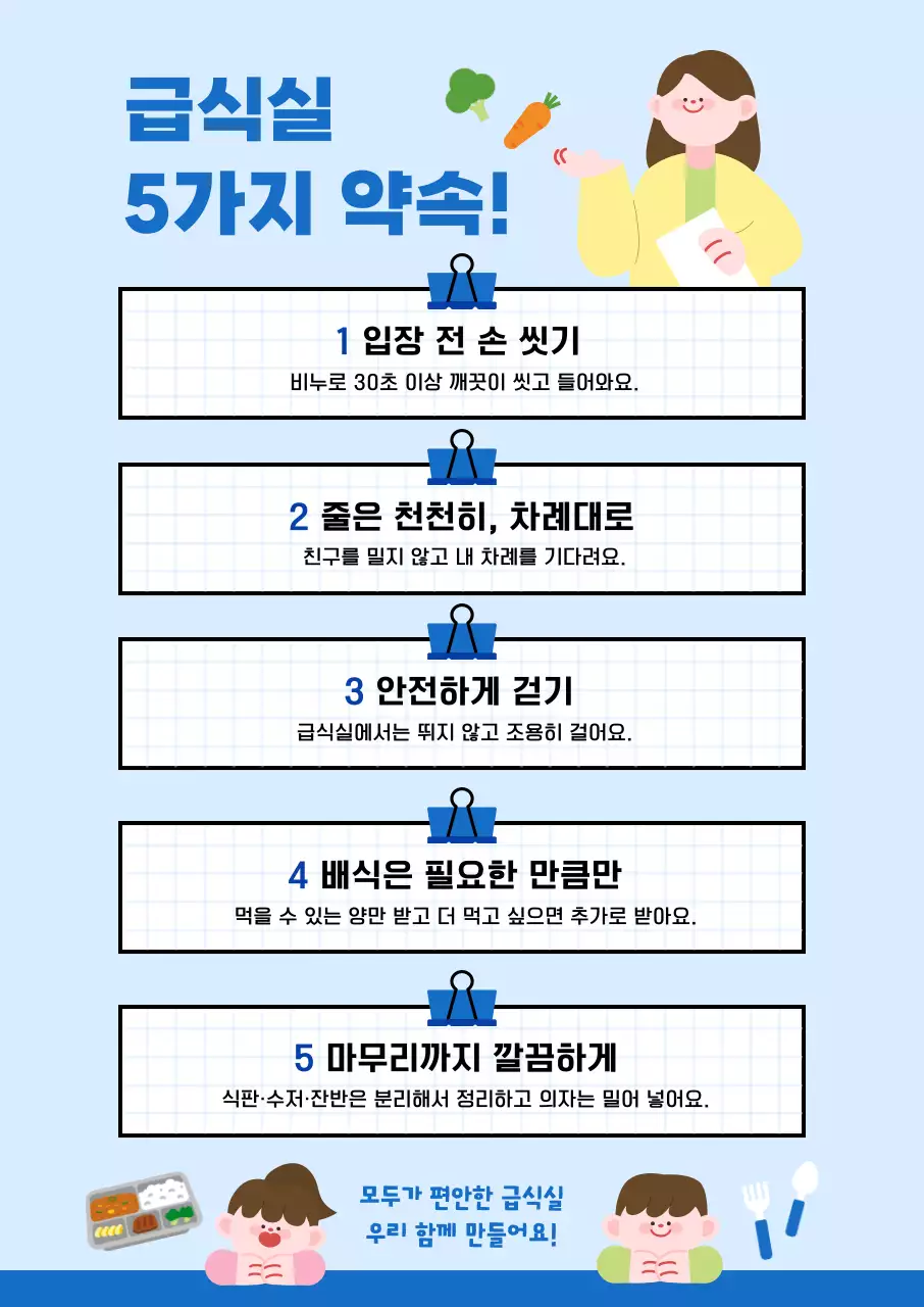 파랑 깔끔 학교 홍보