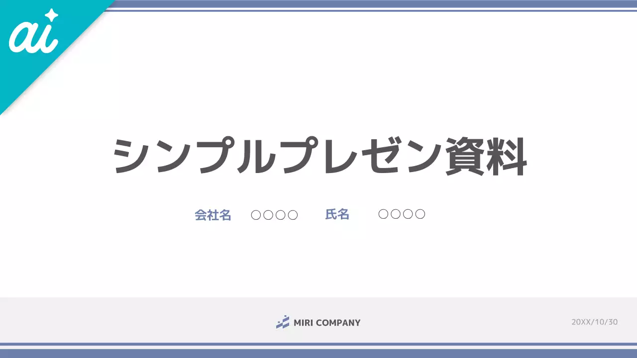 青 シンプル ビジネス プレゼンテーション