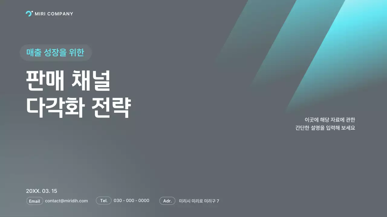 하늘색 깔끔 판매 채널 전략 기획서