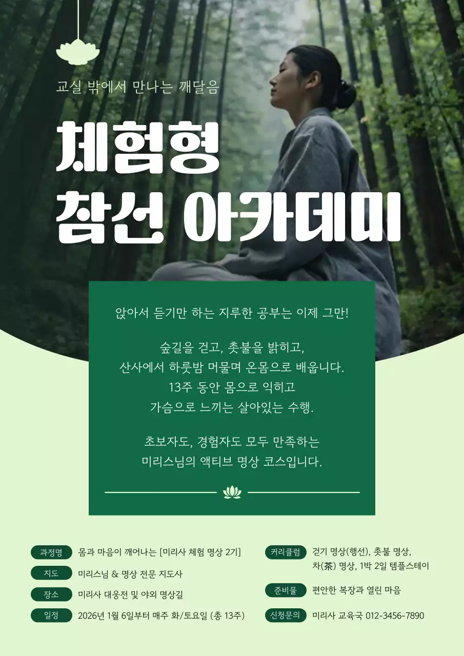 초록 미니멀 명상 프로그램 안내