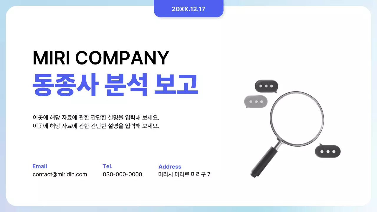 파랑 심플 동종사 분석 보고서 안내