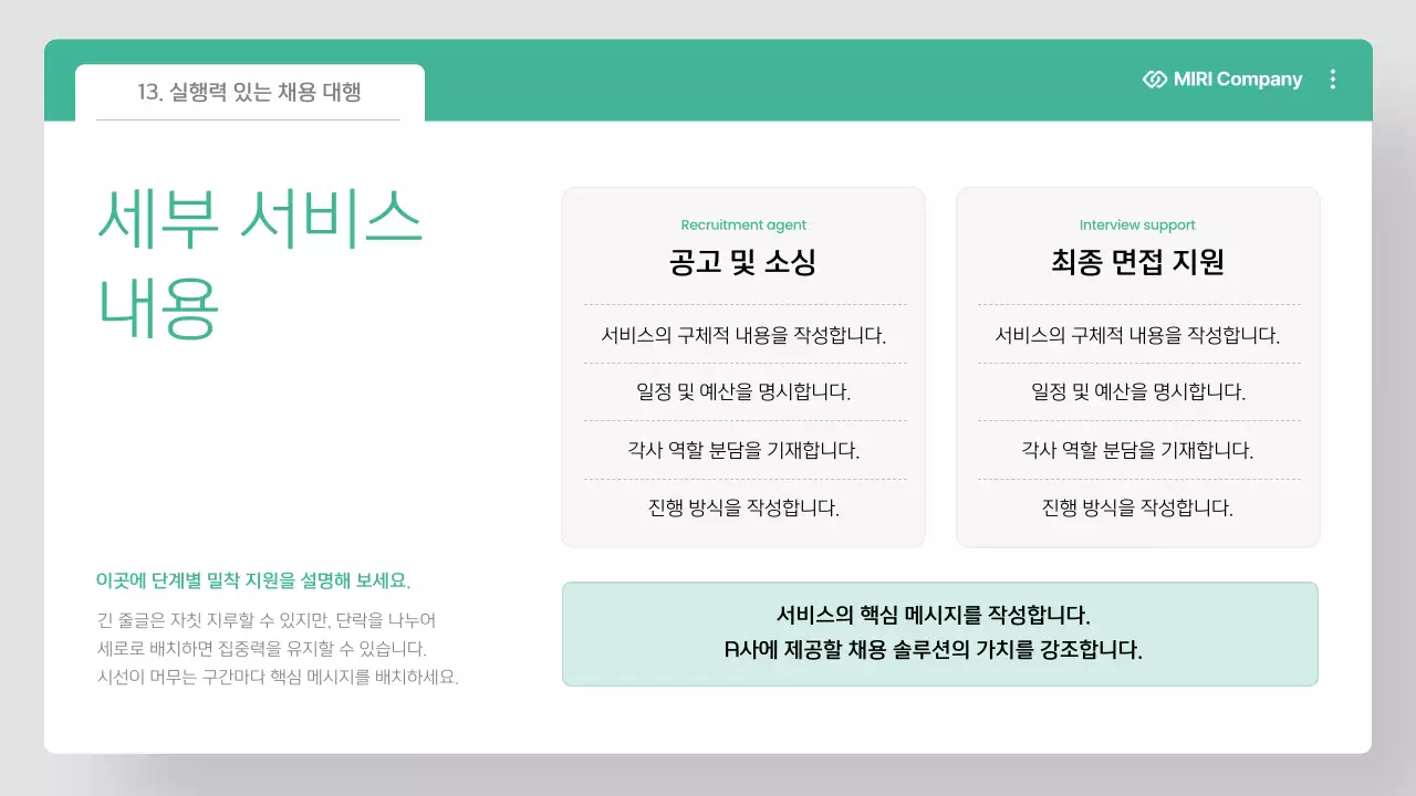 민트 깔끔 아웃소싱 제안서 계약서 안내