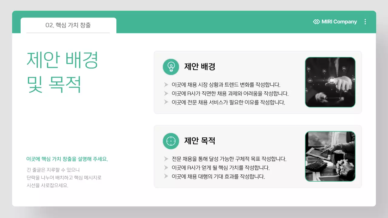 민트 깔끔 아웃소싱 제안서 계약서 안내