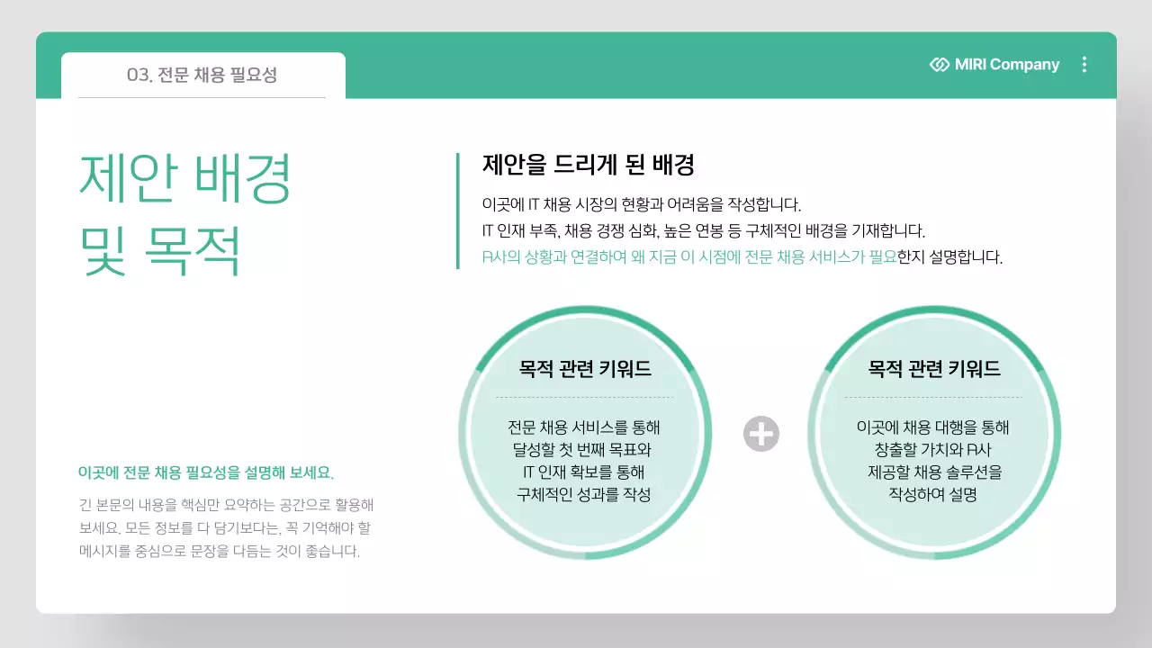 민트 깔끔 아웃소싱 제안서 계약서 안내