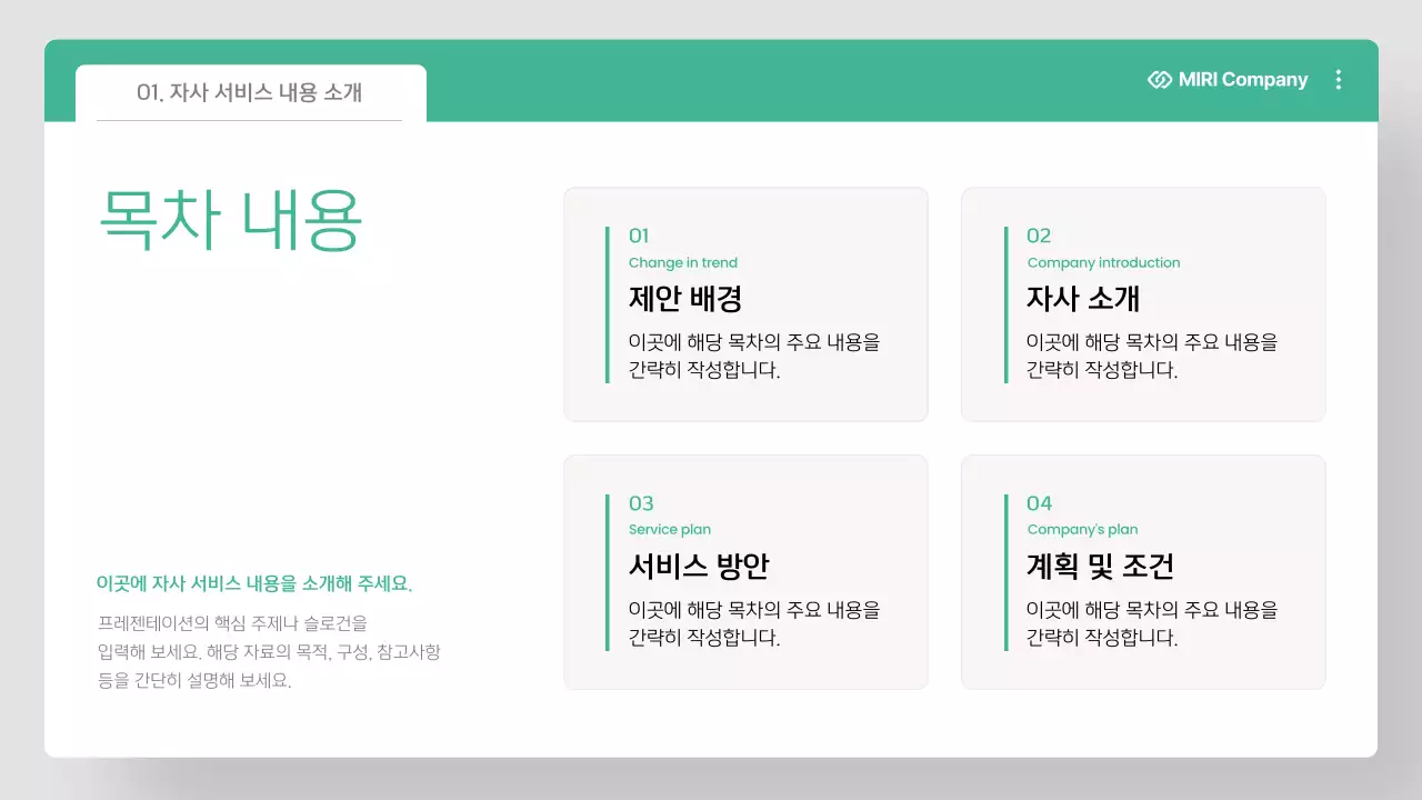 민트 깔끔 아웃소싱 제안서 계약서 안내