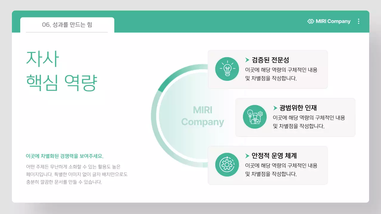 민트 깔끔 아웃소싱 제안서 계약서 안내