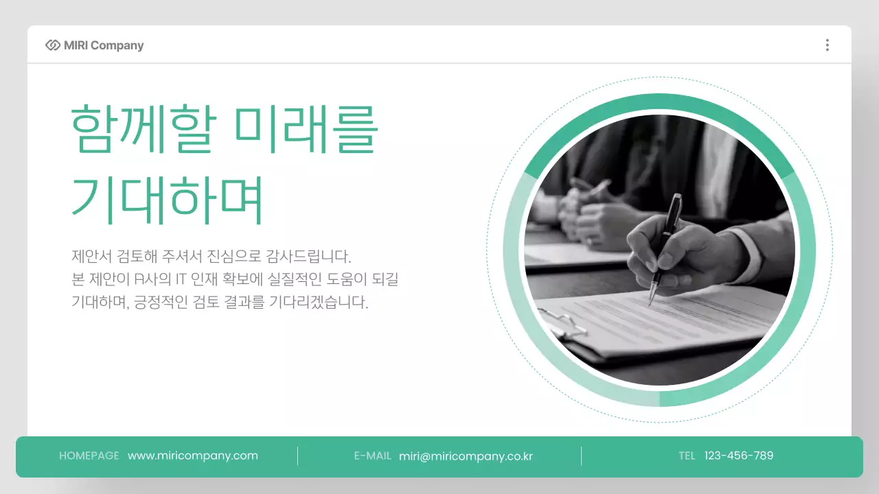 민트 깔끔 아웃소싱 제안서 계약서 안내