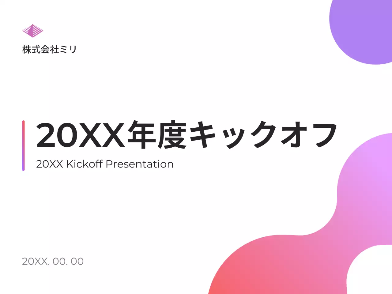 紫 シンプル 企業イベント 企画書
