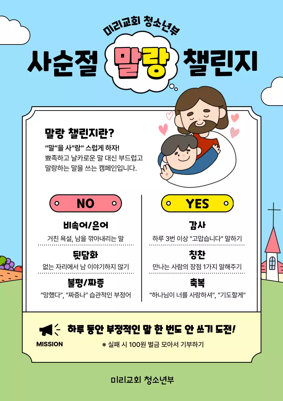 하늘색 깔끔 말랑 챌린지 캠페인 안내