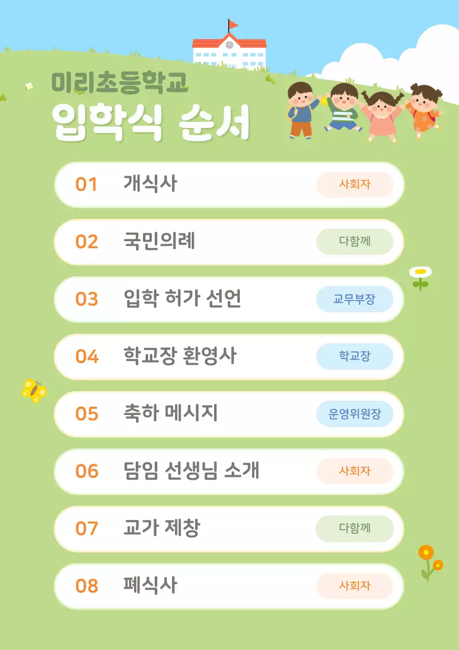 연두 심플 초등학교 입학식 안내