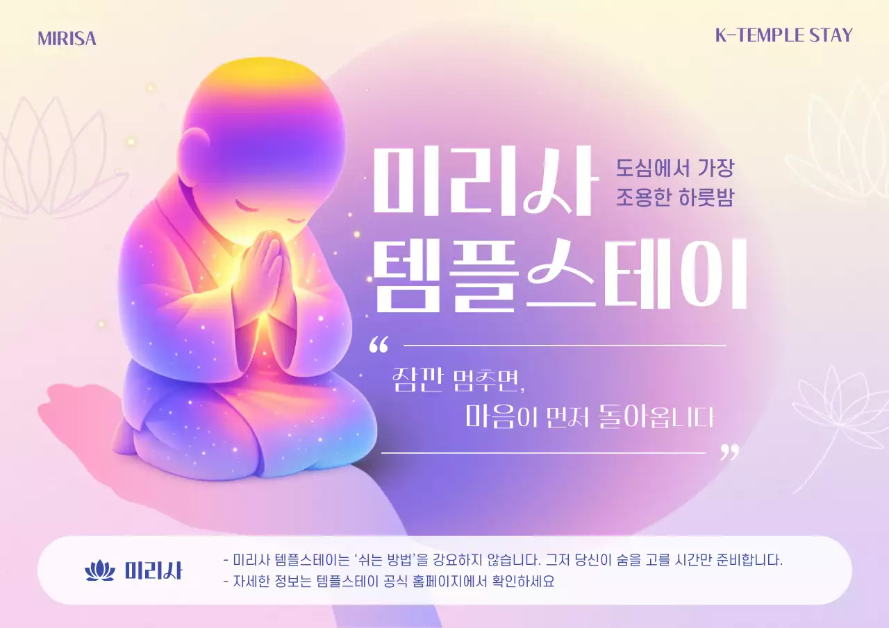 보라 심플 템플스테이 홍보