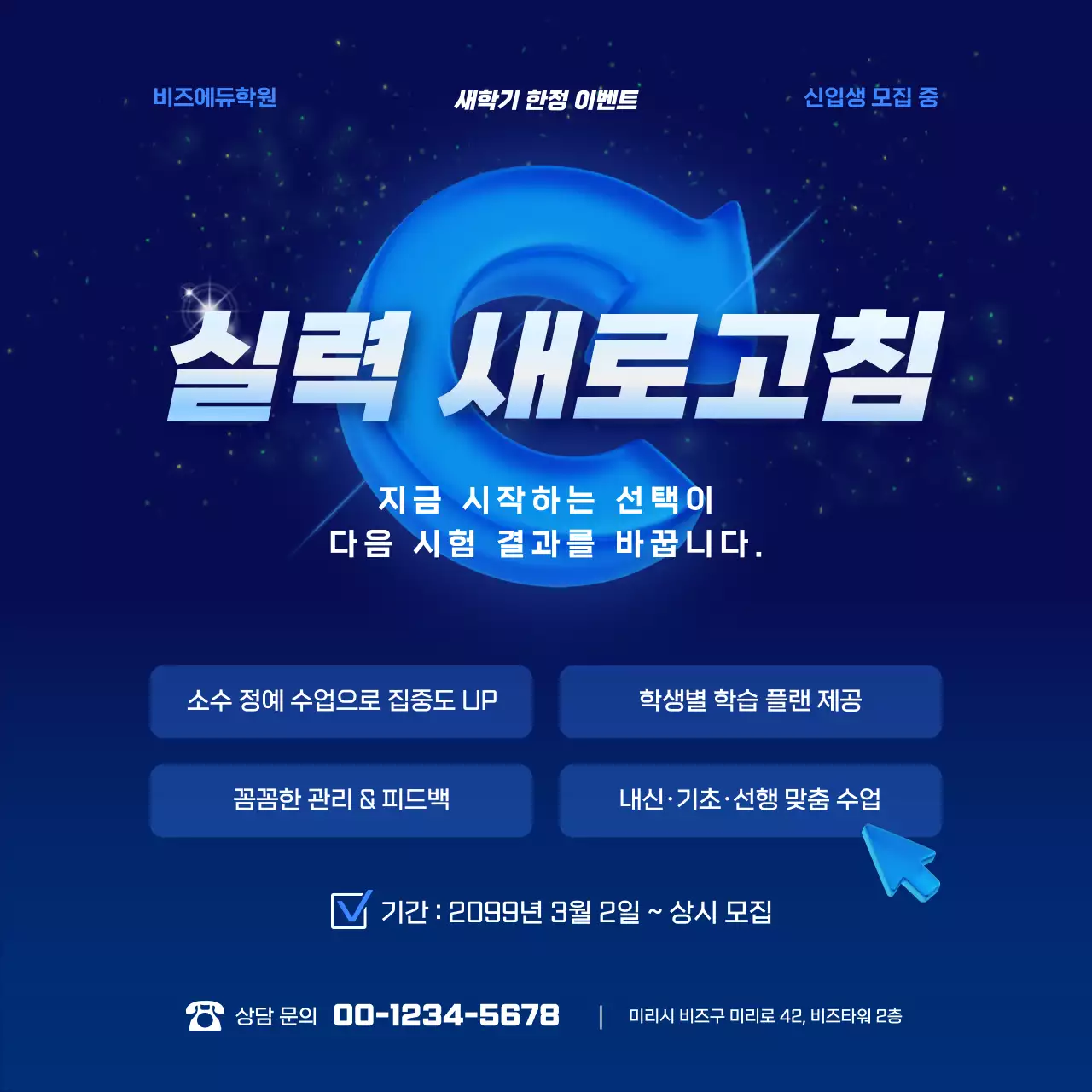 파랑 모던 학원 모집 안내