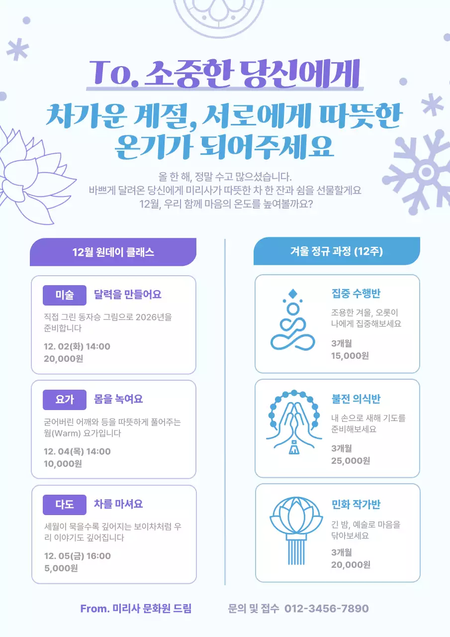 하늘색 깔끔 겨울 건강 프로그램 안내