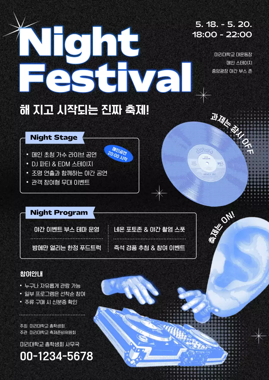 파랑 사이버 야간 축제 홍보