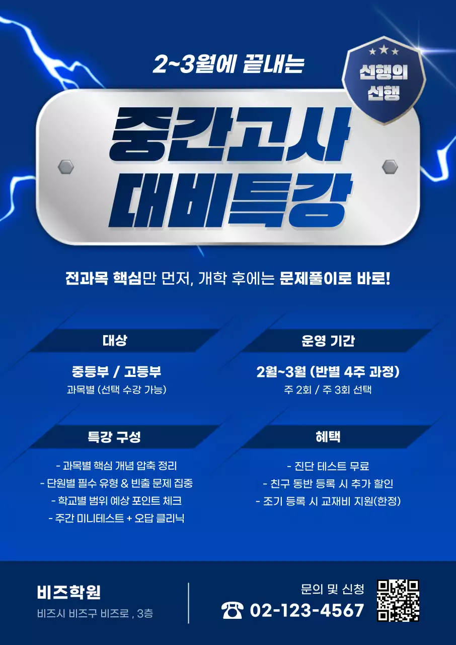 파랑 깔끔 중간고사 대비특강 안내