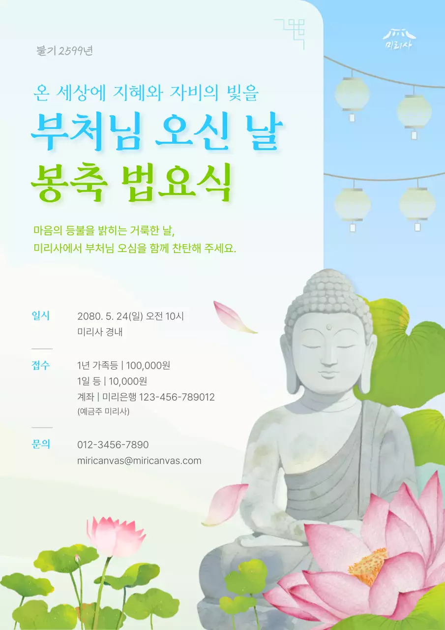 하늘색 깔끔 부처님 오신 날 행사