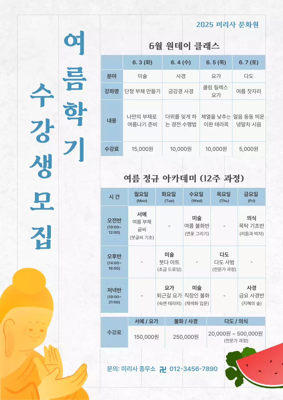 파랑 심플 여름학기 수강생 모집 안내
