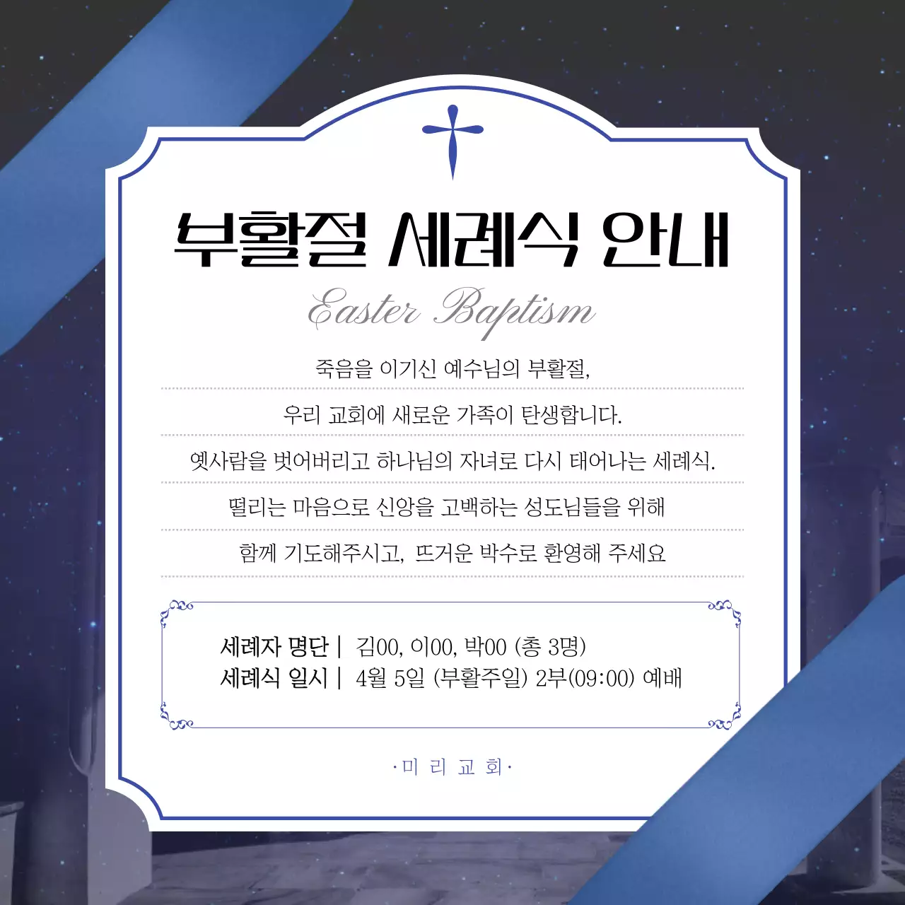 파란색 깔끔 부활절 안내