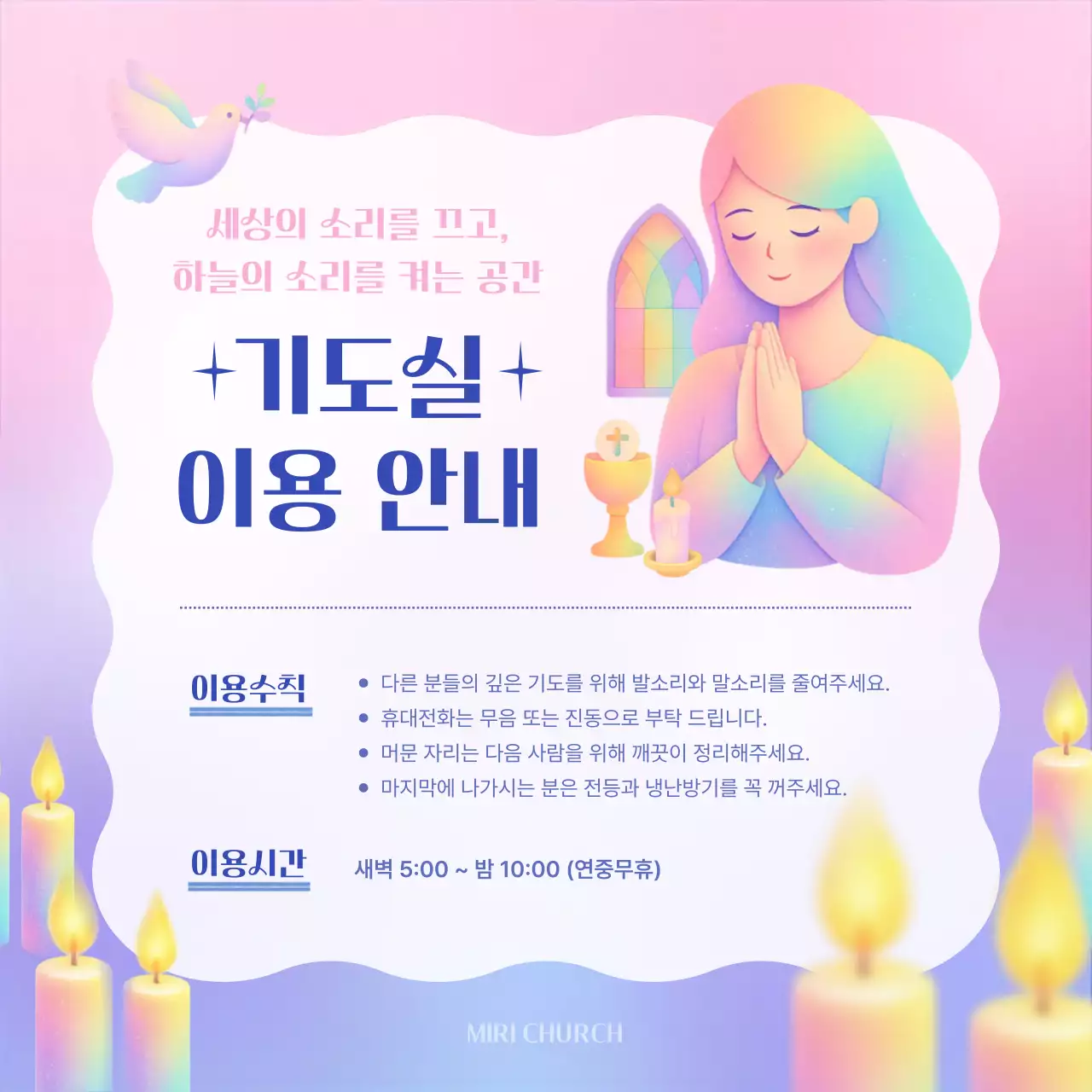 분홍색 미니멀 기도실 안내문 안내