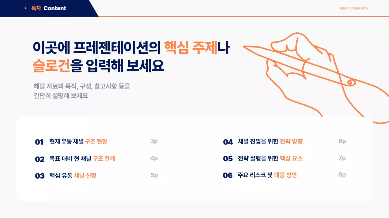 파랑 모던 유통채널 확대 전략 기획서