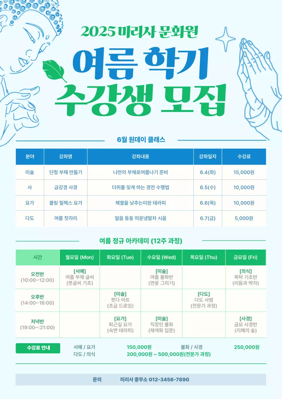 초록 심플 문화원 수강생 모집