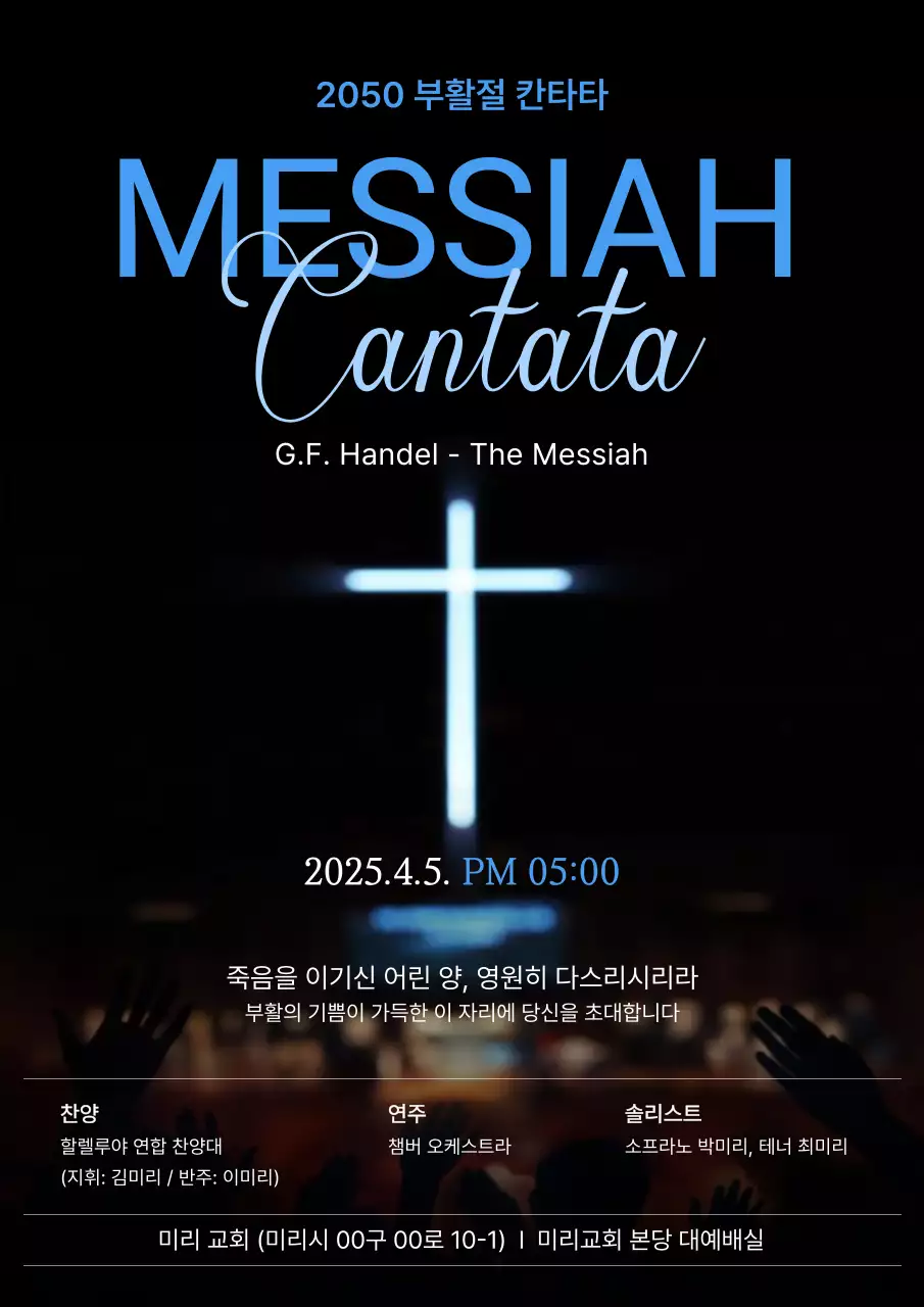 검정 모던 부활절 행사 안내