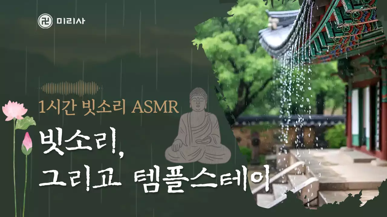 초록 깔끔 템플스테이 안내