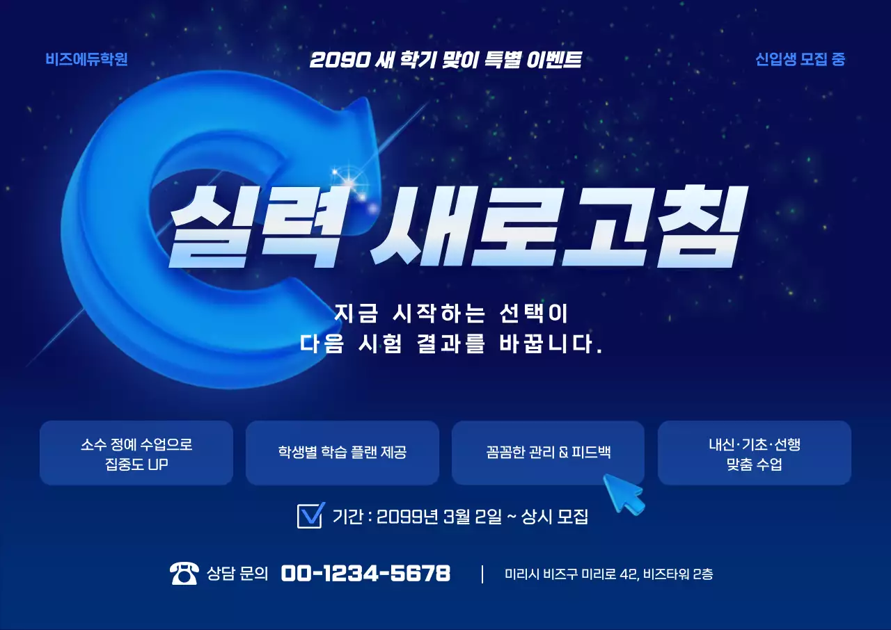 파랑 모던 학원 모집 안내