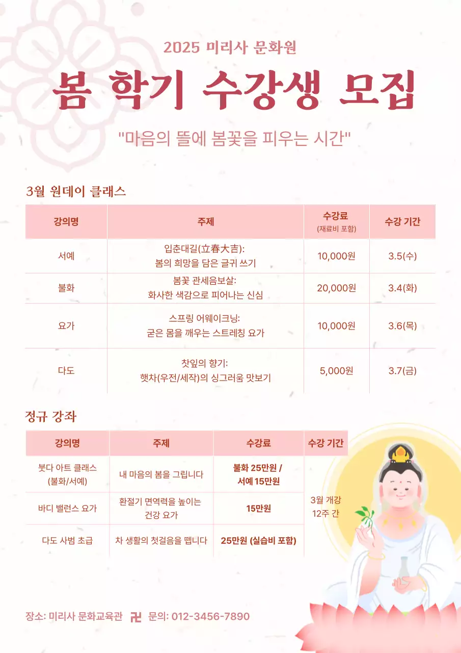 분홍 심플 봄 학기 수강생 모집 안내