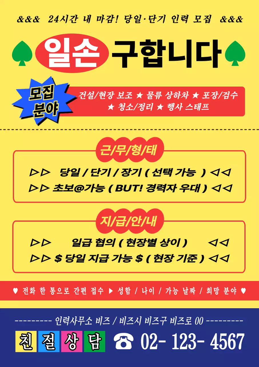 노랑 모던 단기 알바 모집 안내