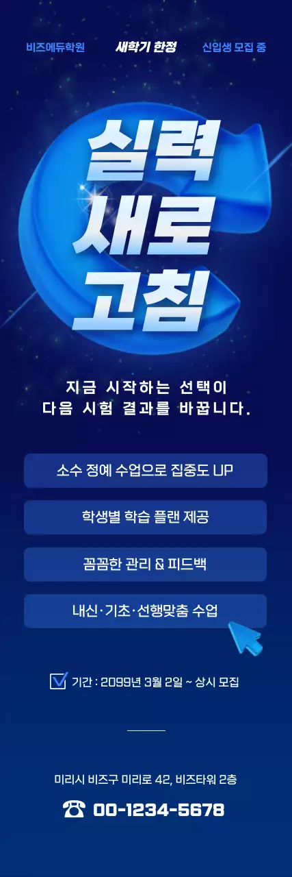 파랑 모던 학원 모집 안내