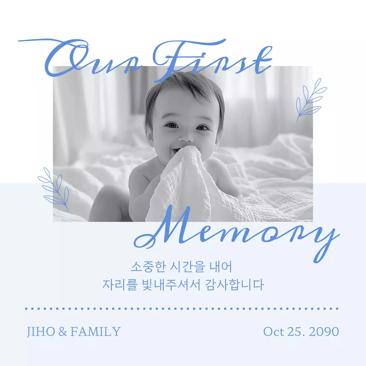 파랑 심플 돌잔치 초대장