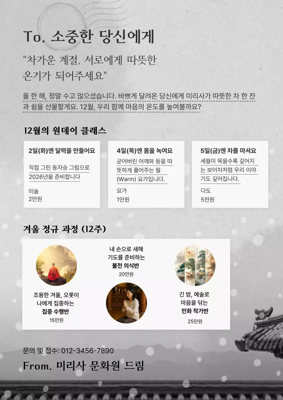 회색 심플 겨울 정규 과정 안내 수강생 모집