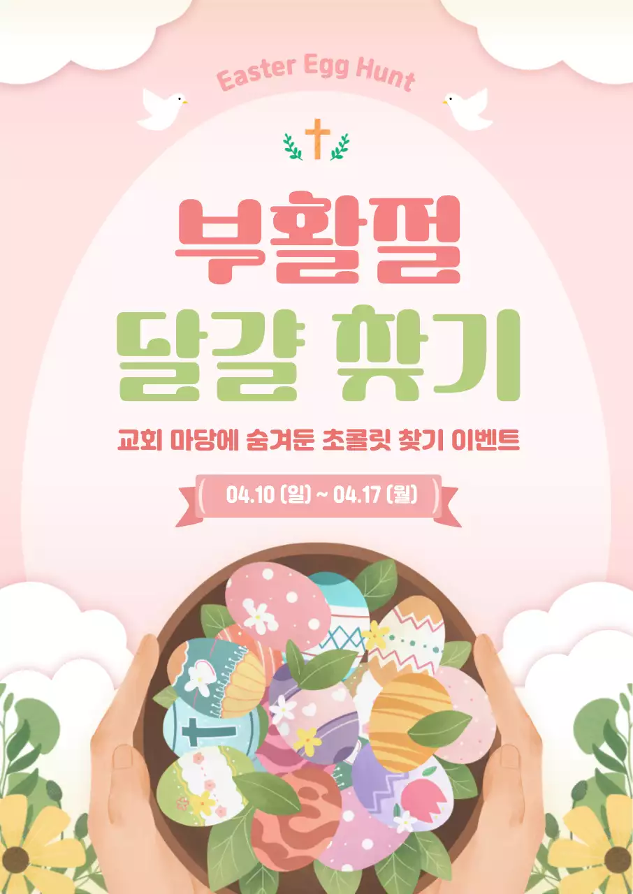 핑크 아기자기한 부활절 달걀 찾기 이벤트