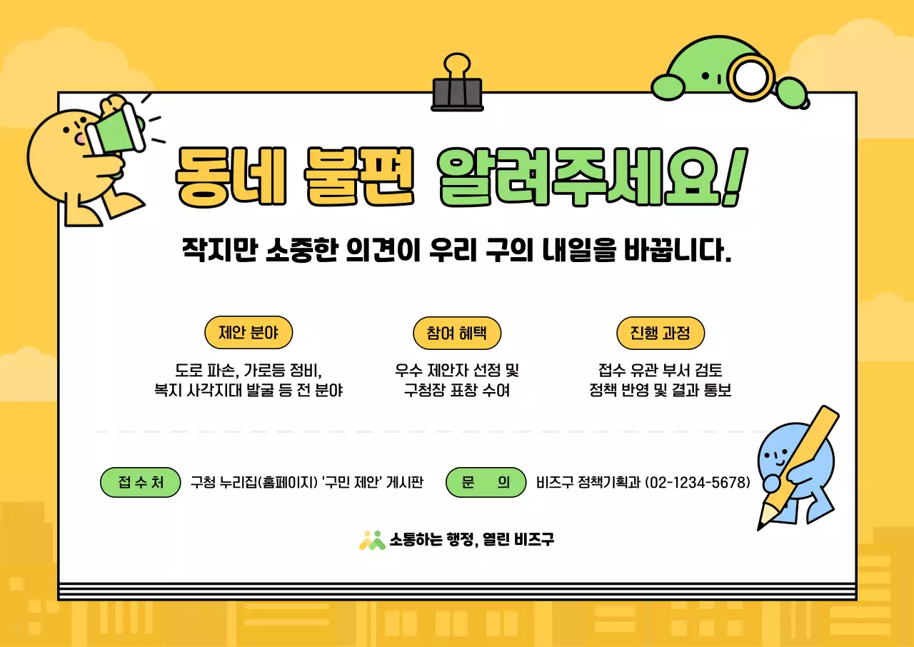 노랑 팝 지역 홍보 캠페인