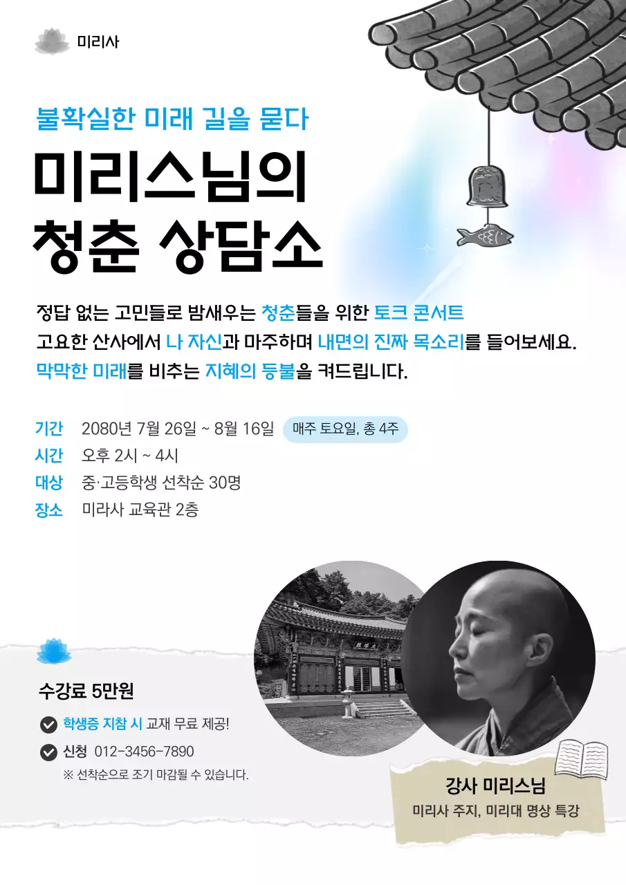 흑백 깔끔 청춘 상담소 홍보