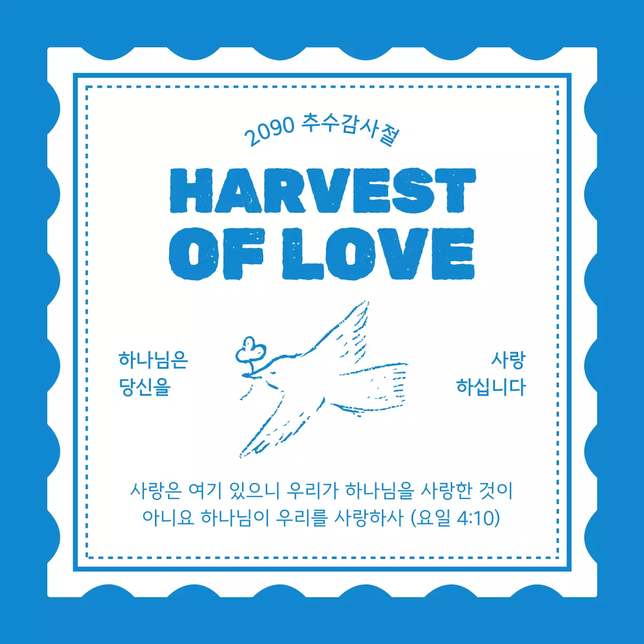 파란색 심플 추수감사절 안내