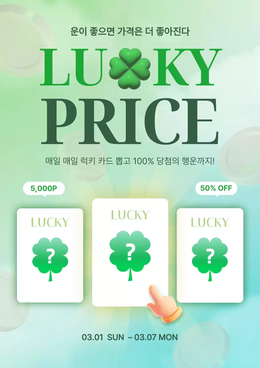 초록 심플 할인 이벤트 안내