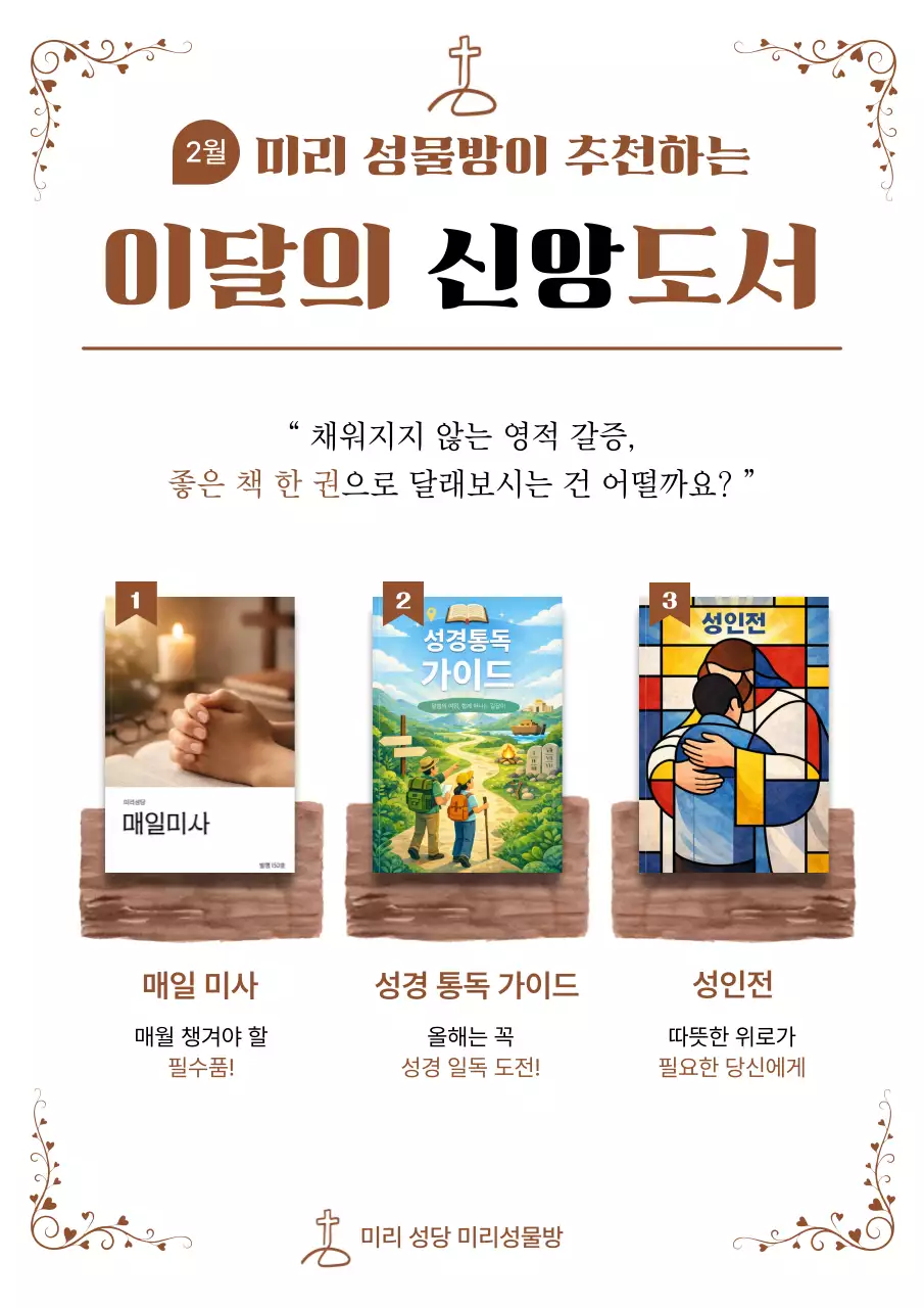 갈색 깔끔 신앙도서 안내