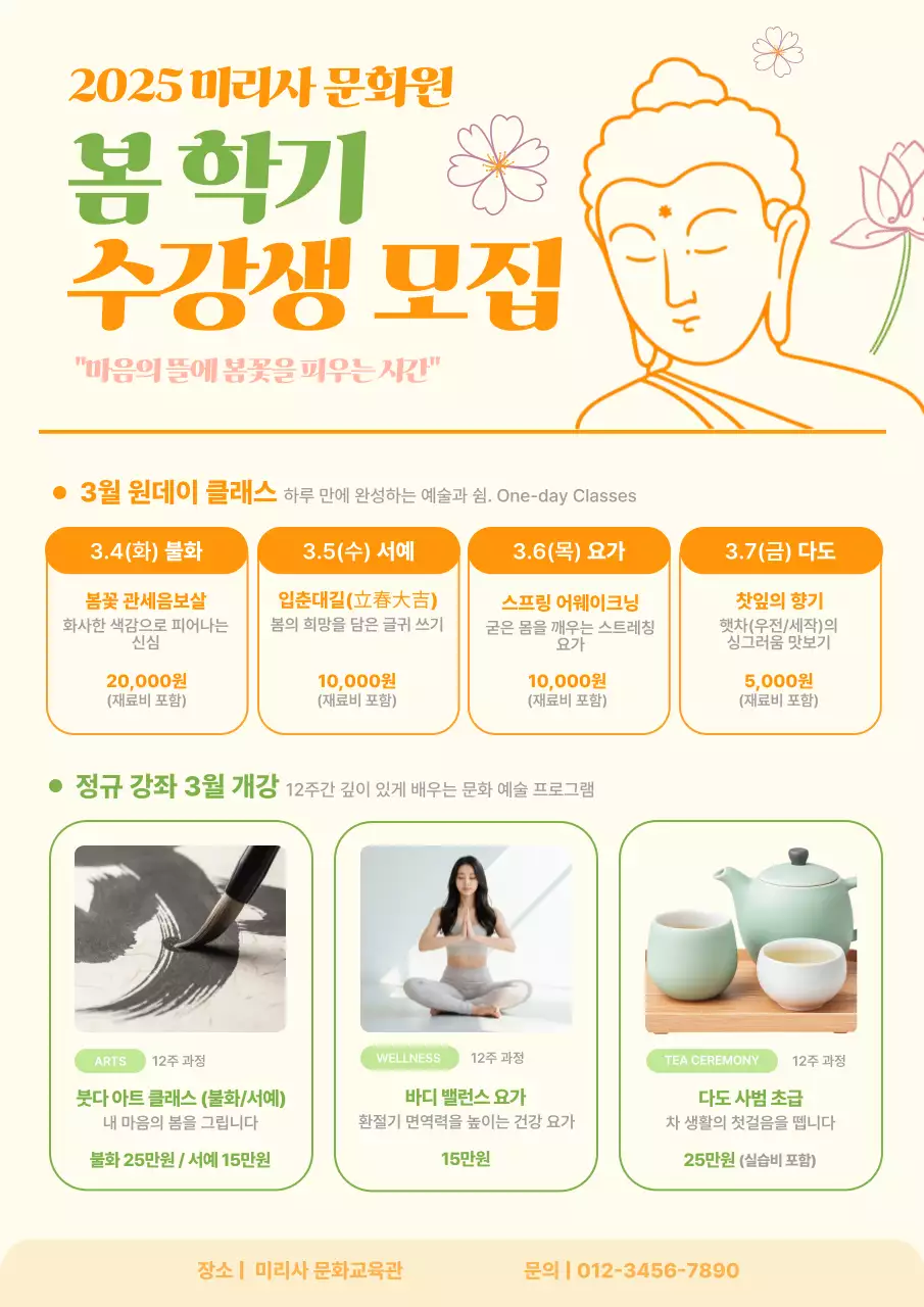 연두 심플 봄 학기 수강생 모집 안내