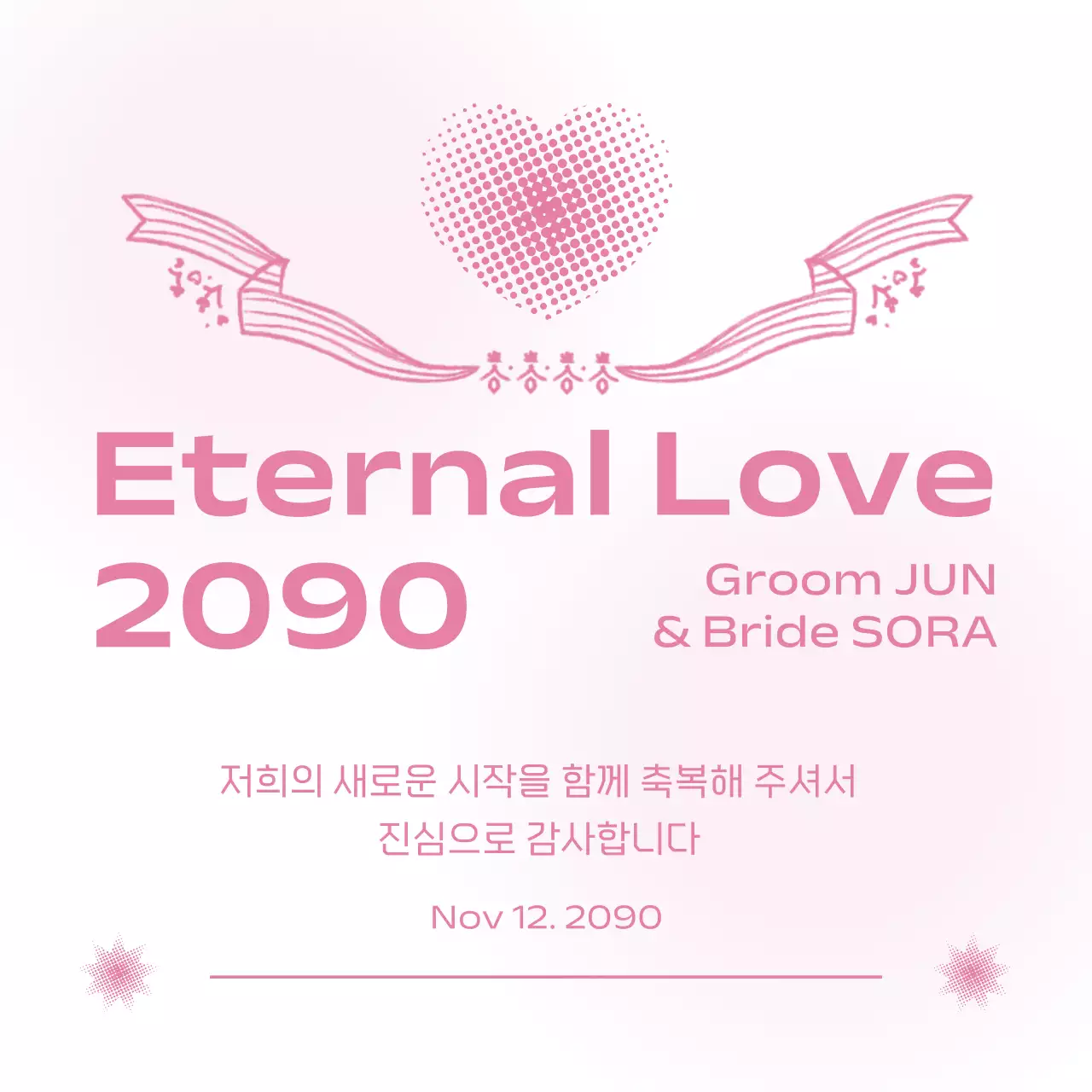 분홍색 아기자기한 결혼 초대장